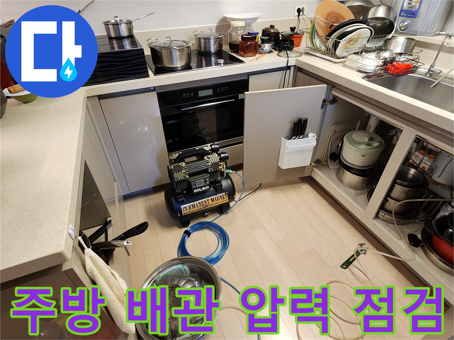 싱크대-하부장-내부-압축기-및-연결-호스-설치