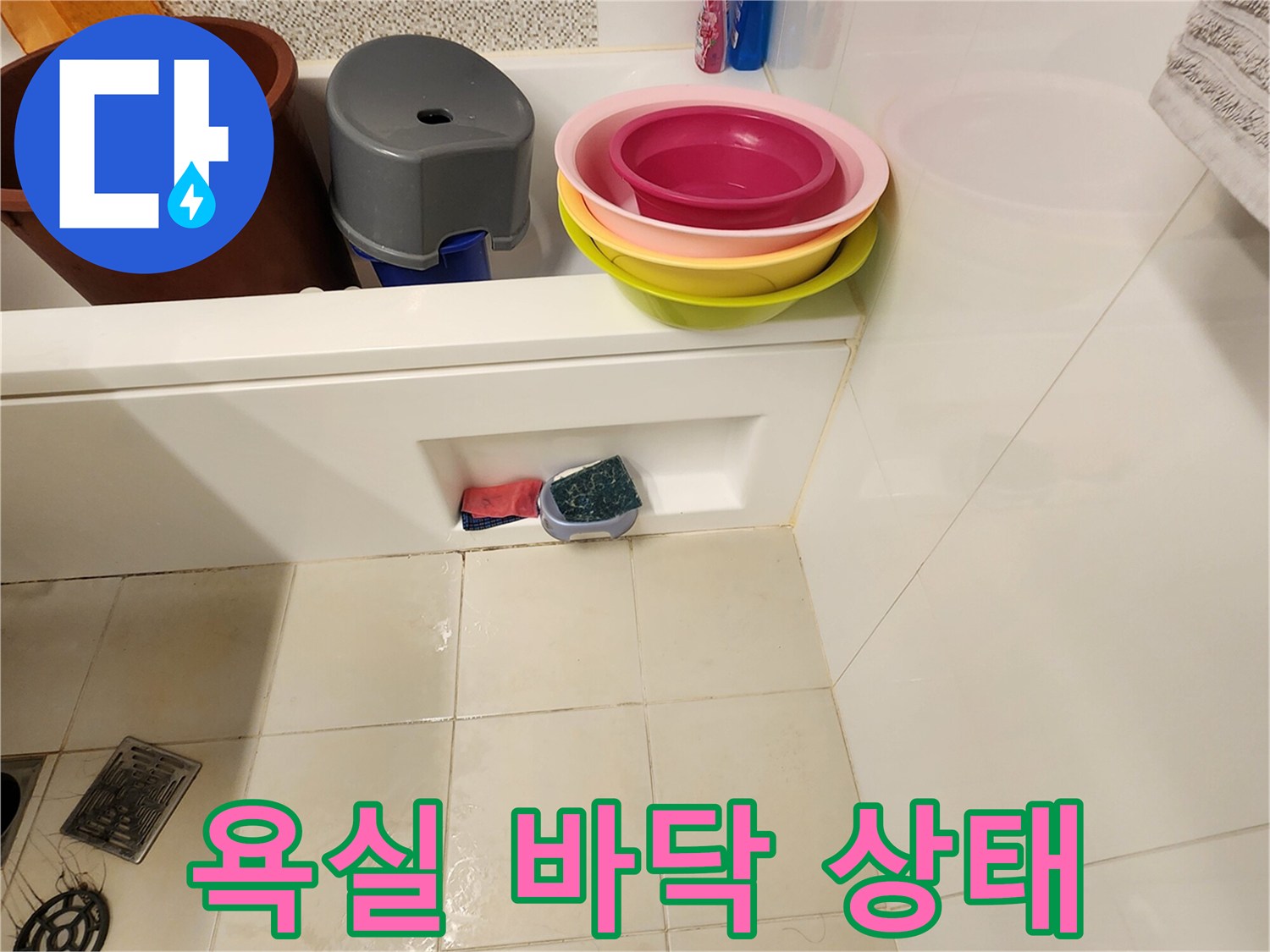 욕실-바닥-타일-사이-물고임-현상-관찰