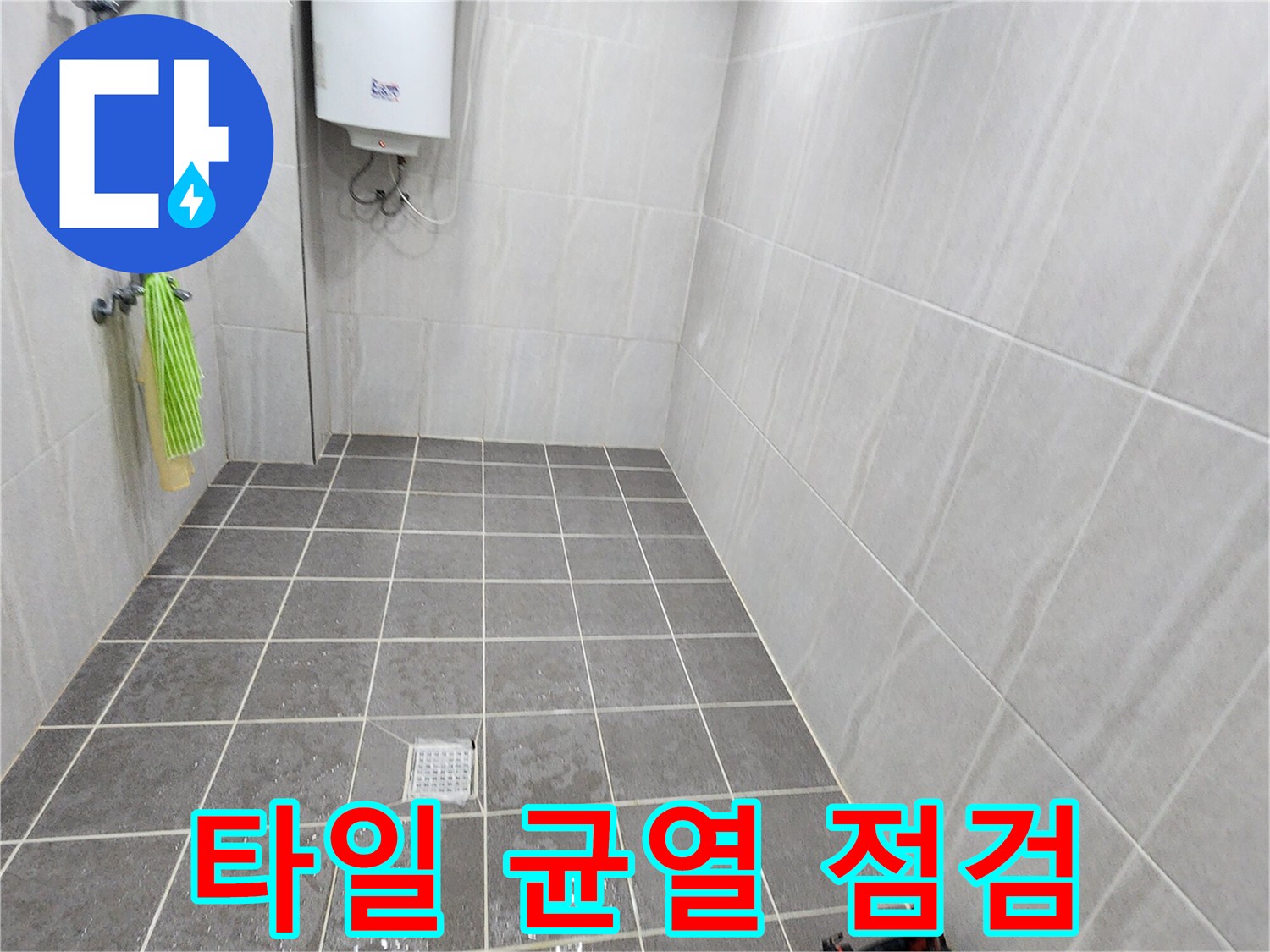 욕실-바닥-타일-표면-물고임-현상