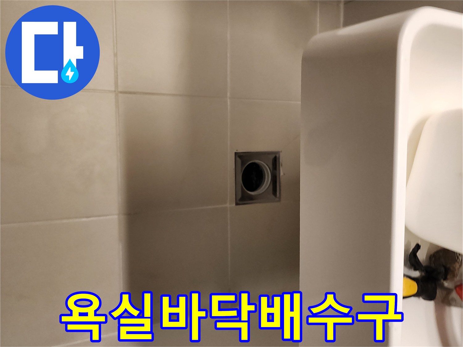 욕실 바닥의-배수구와 세면대 하단 모습
