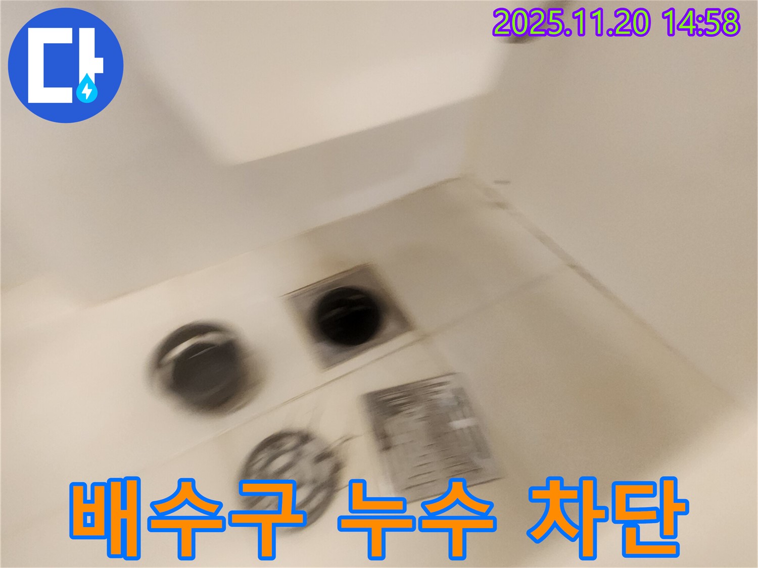욕실 배수구 누수 - 완벽하게 차단하여 누수 걱정 없이!