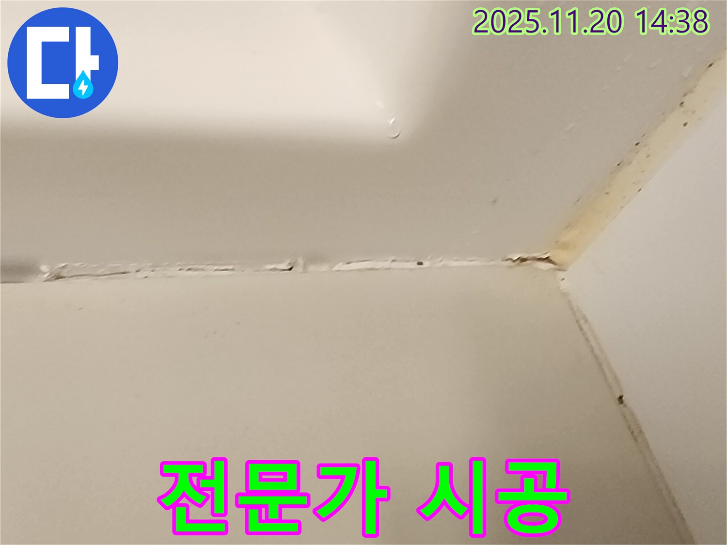 욕실 실리콘 - 전문가가 필요한 이유