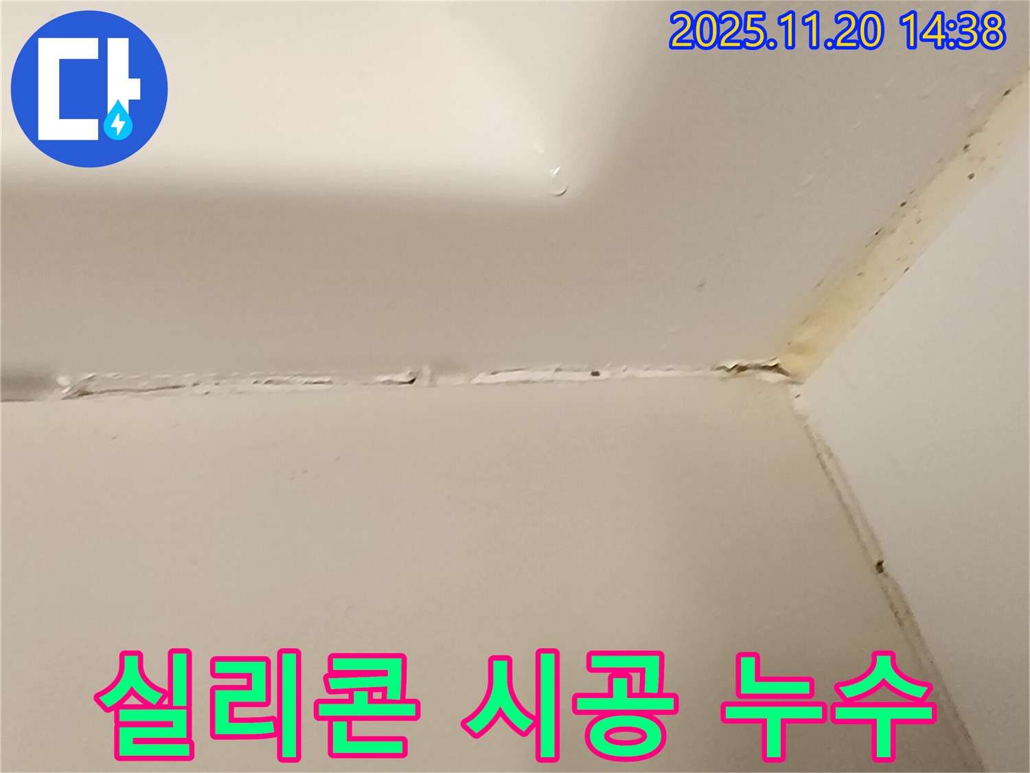 욕실 실리콘 - 전문가의 손길로 완벽하게
