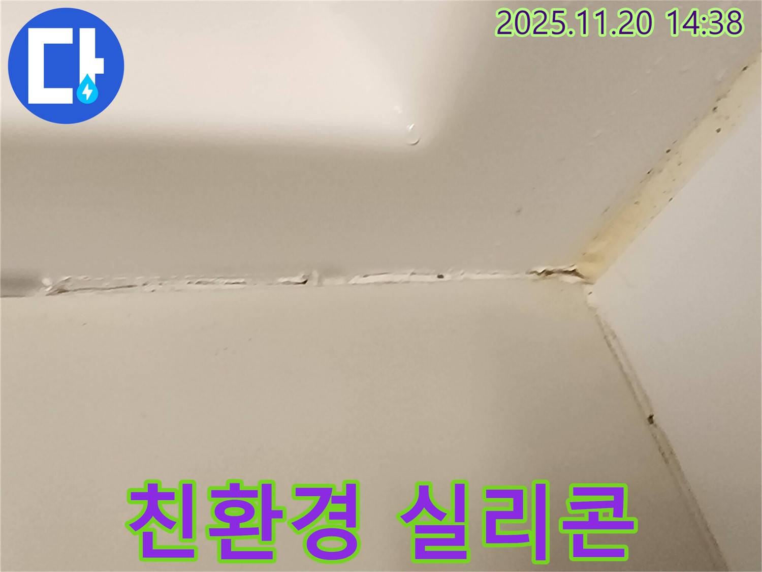욕실 실리콘 - 친환경 제품으로 안전하게