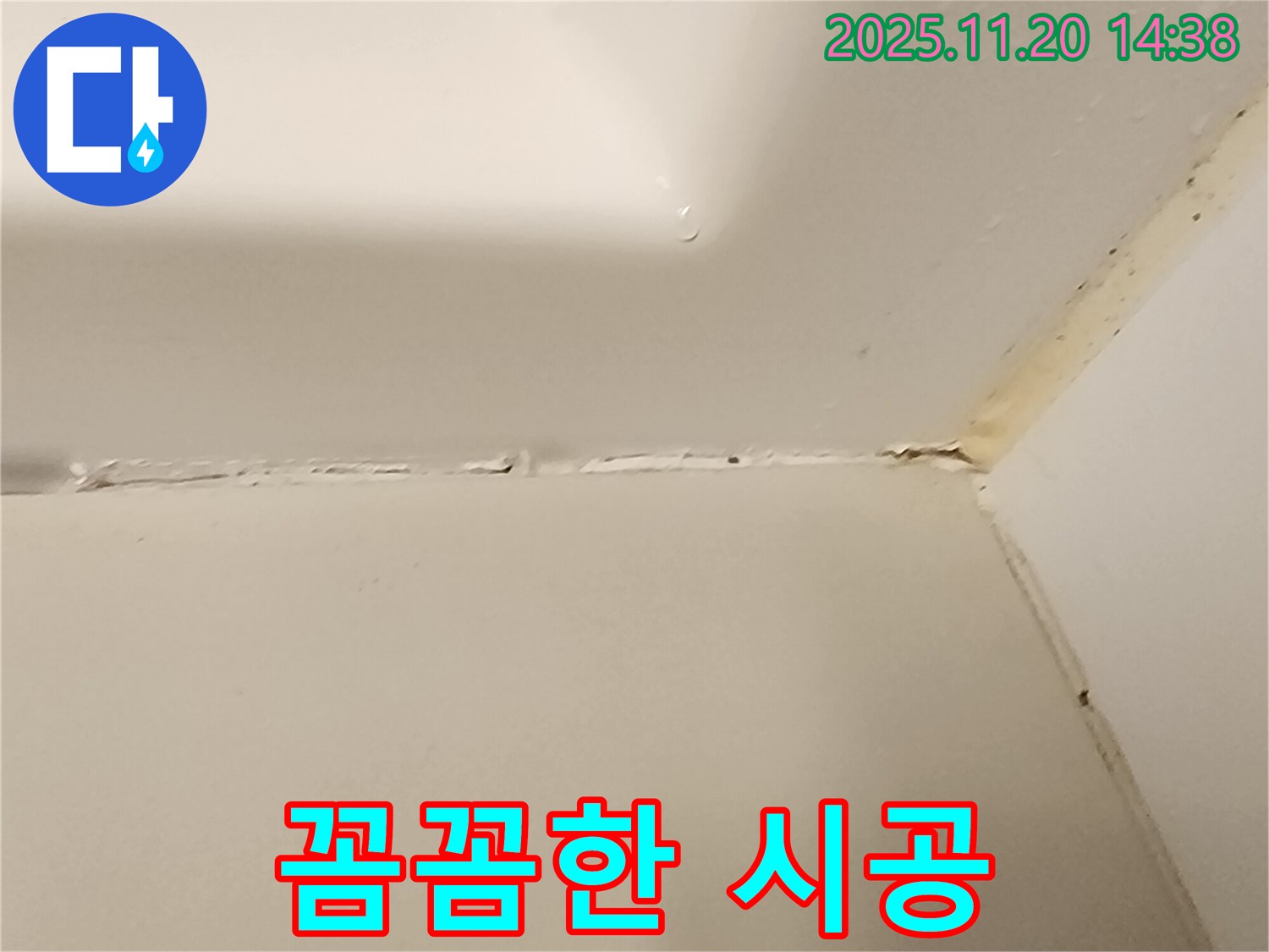 욕조 실리콘 - 꼼꼼한 시공으로 완벽 해결