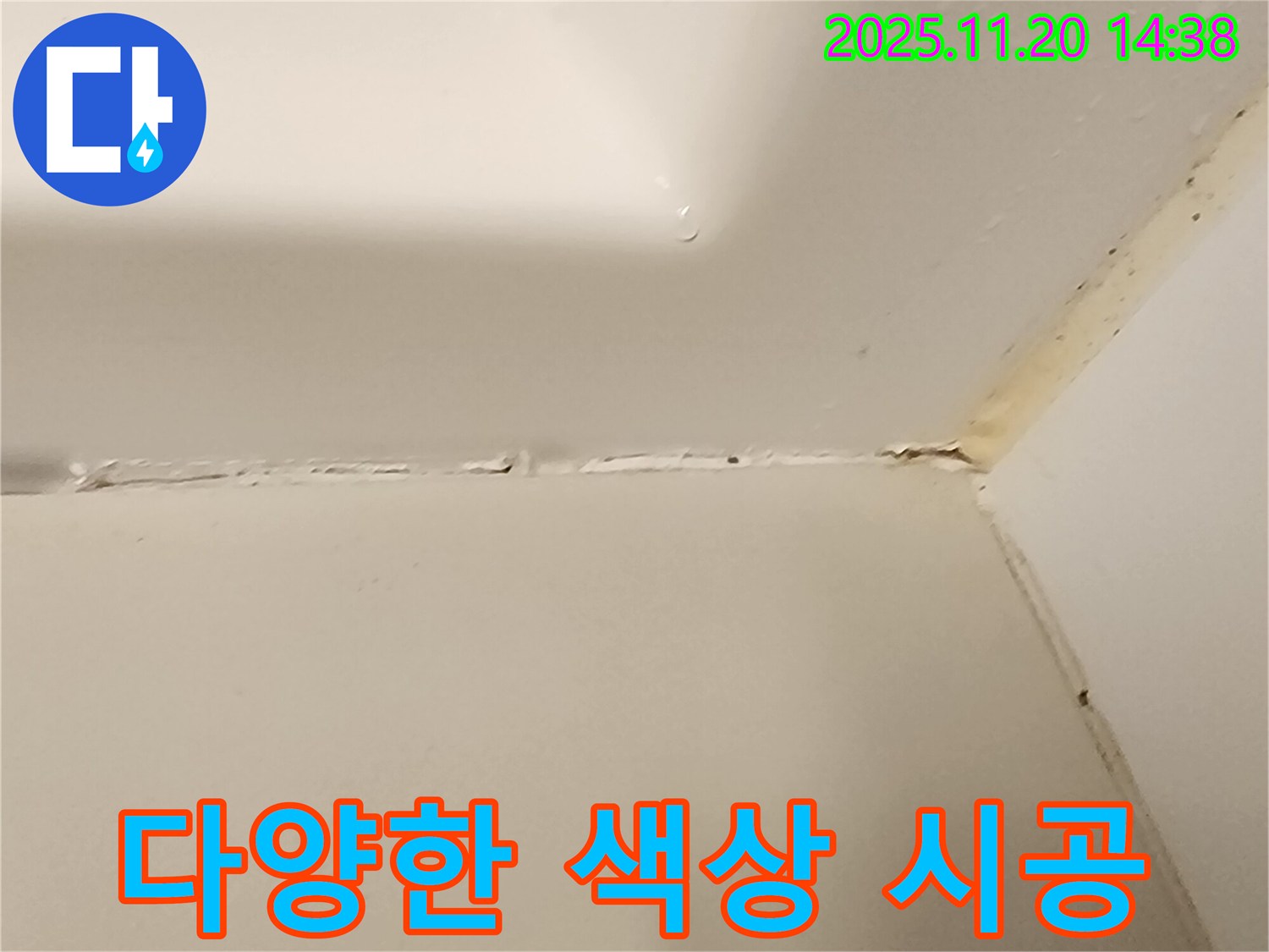 욕조 실리콘 누수 - 다양한 색상 선택!
