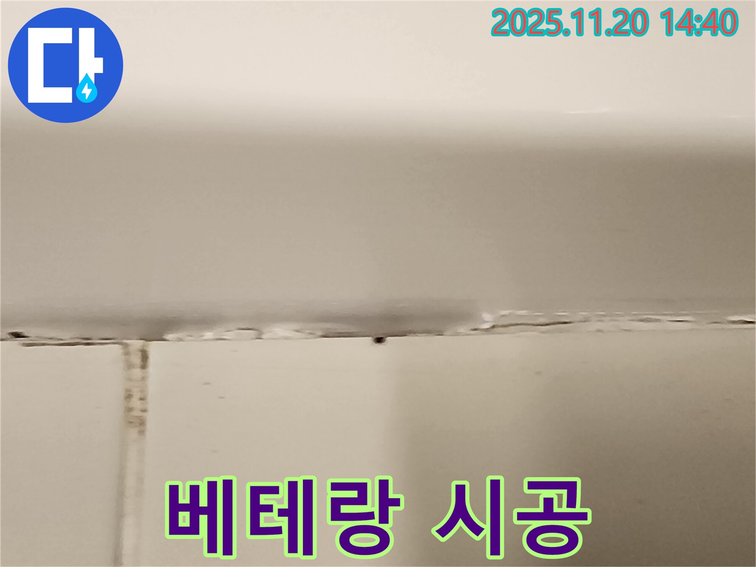 욕조 실리콘 누수 - 베테랑 기술자의 꼼꼼한 시공