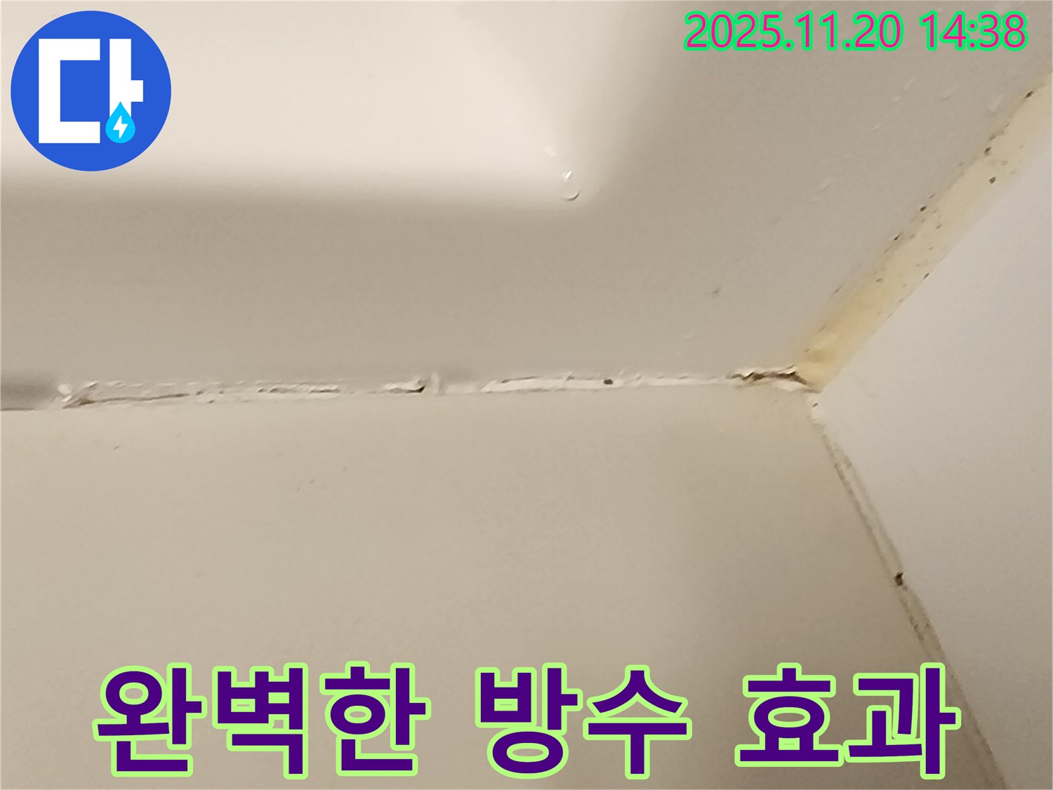 욕조 실리콘 누수 - 완벽한 방수 효과