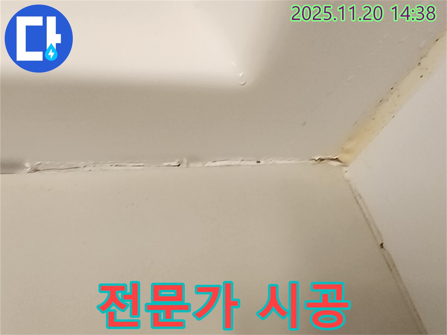 욕조 실리콘 - 전문가의 손길