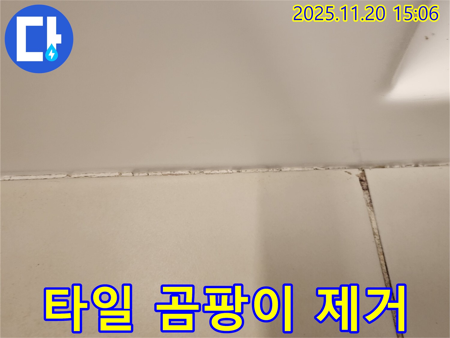 욕조 옆 타일 틈새 곰팡이 제거 작업 중