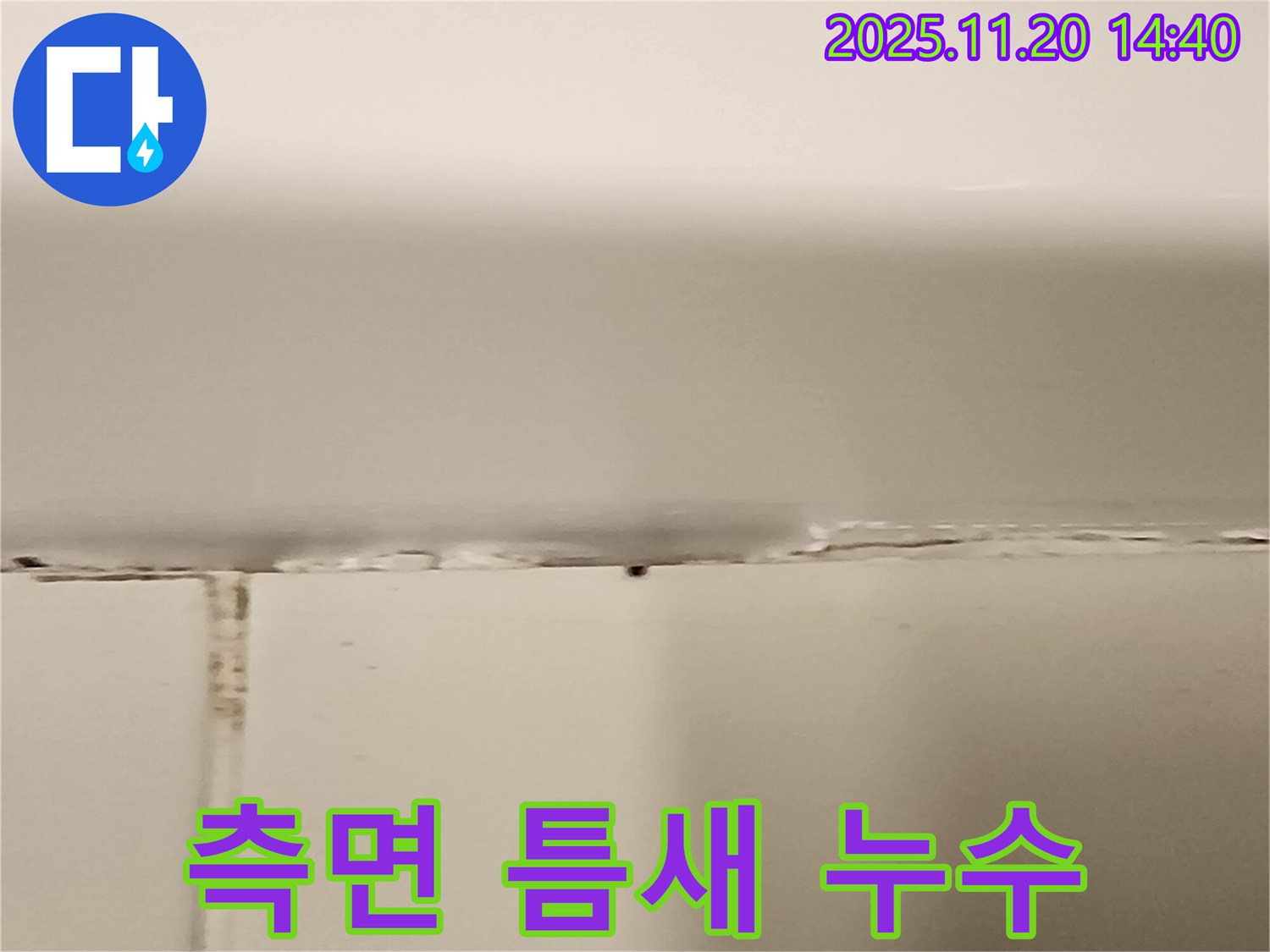 욕조 측면 틈새 벌어짐 - 누수 발생