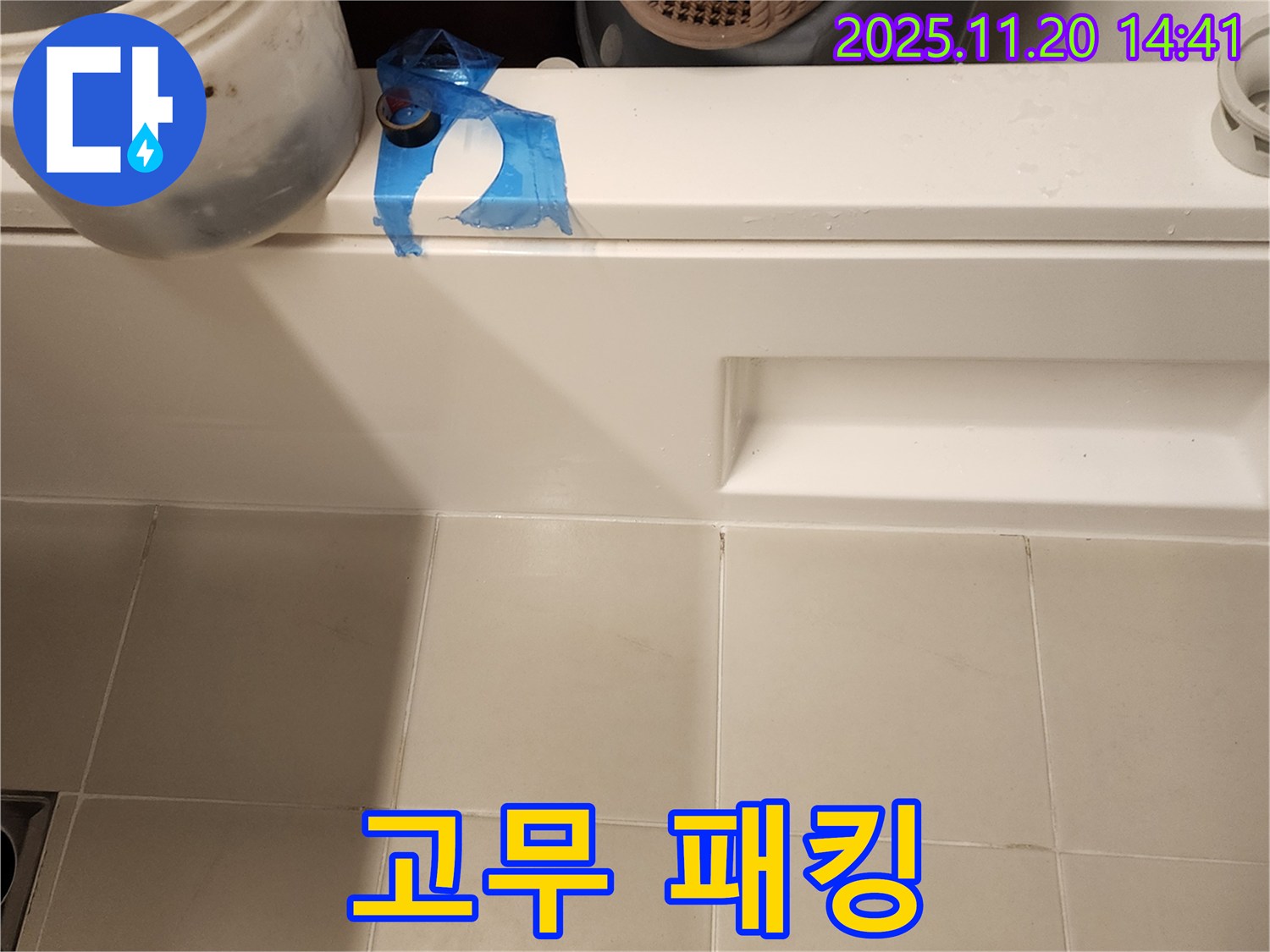 욕조 하단 배수구 고무 패킹 노후 누수 해결 - 고무 패킹 교체 및 조임 작업