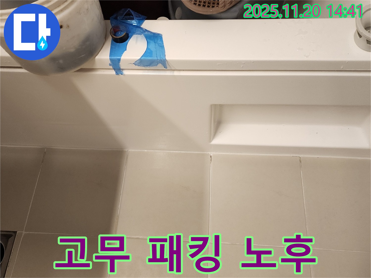 욕조 하단 배수구 고무 패킹 노후 누수 해결 - 노후된 패킹 교체