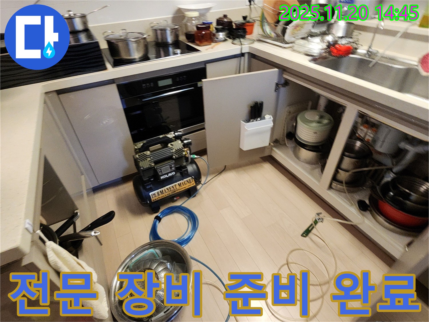 전문 장비 준비 완료 - 완벽 해결 준비 완료!