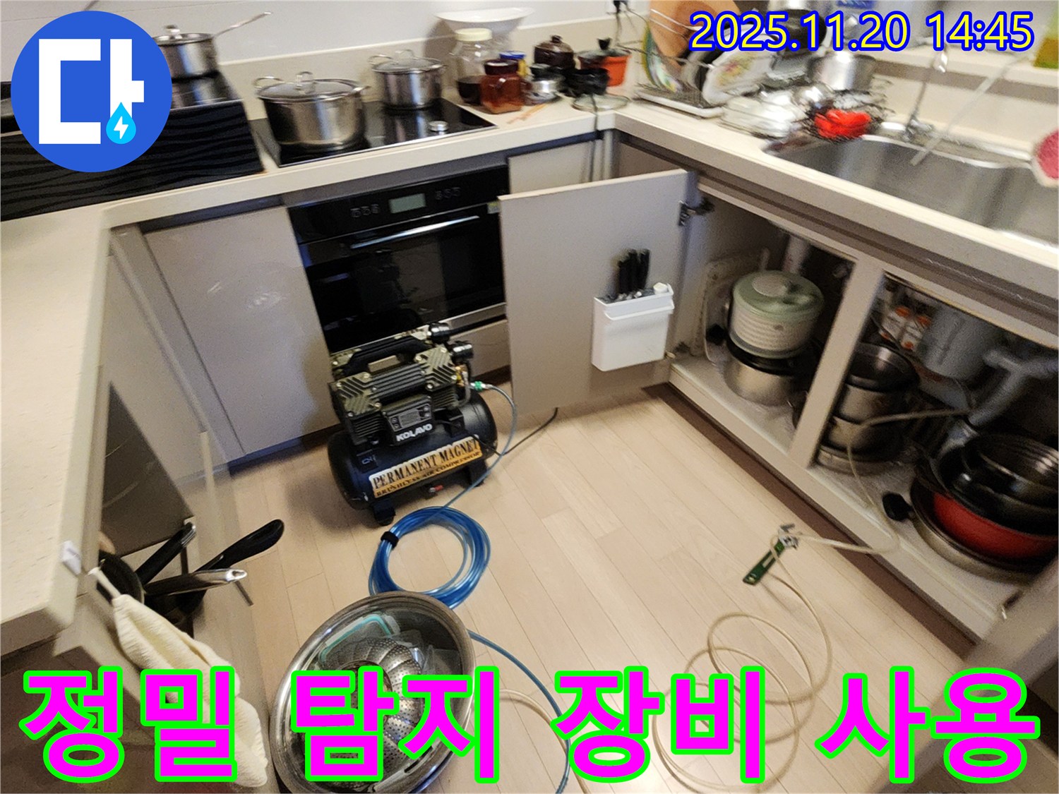 정밀 탐지 장비 사용 - 숨은 누수까지 찾아내는 기술력