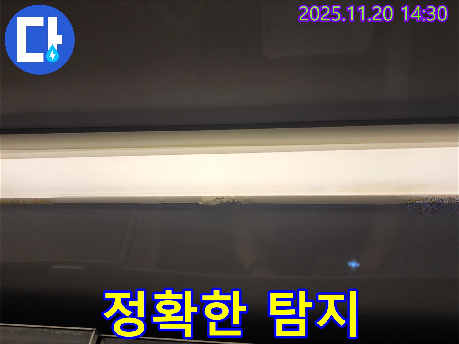 정확한 탐지 - 첨단 장비 사용