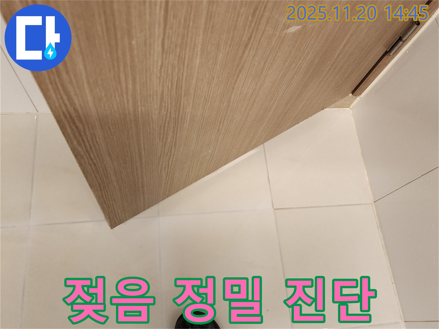 젖은 욕실 문틀 - 정밀 진단 중 - 맞춤 해결책 제공