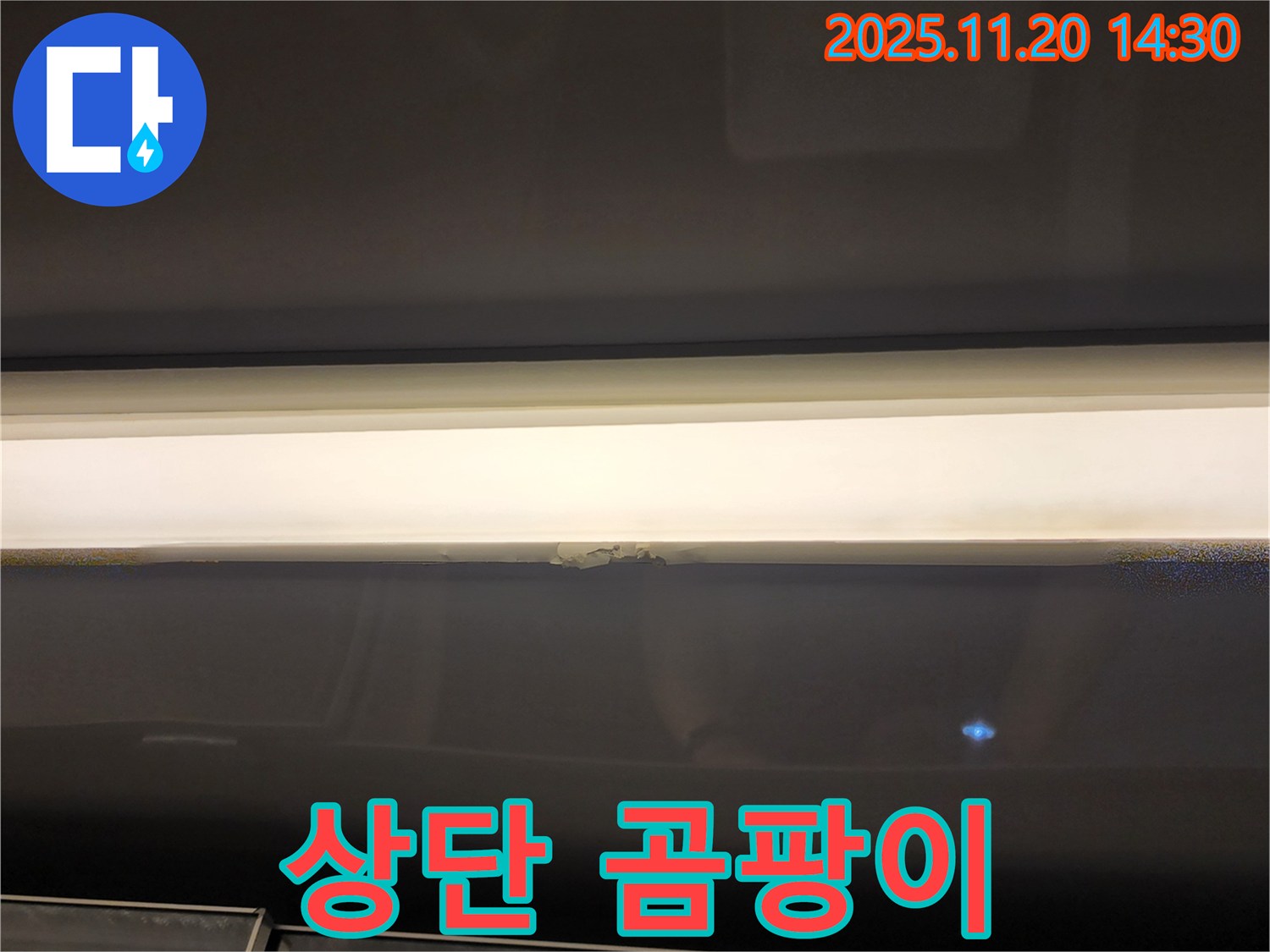 창문 상단 곰팡이 - 누수 흔적 의심