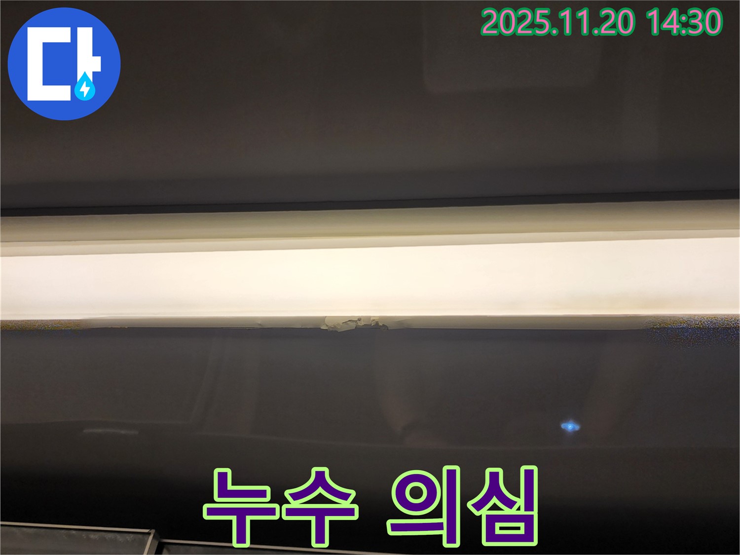 창문 상단 누수 의심 - 꼼꼼한 점검