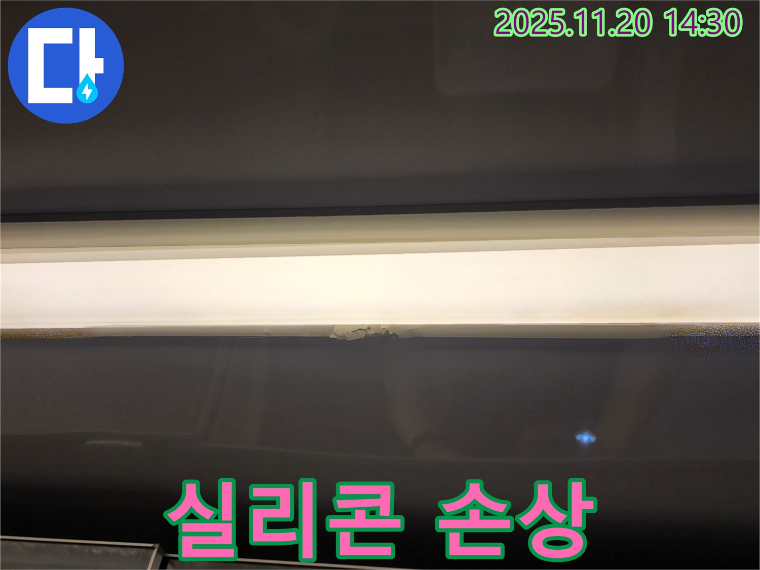 창문 상단 실리콘 손상 - 누수 전문가 진단