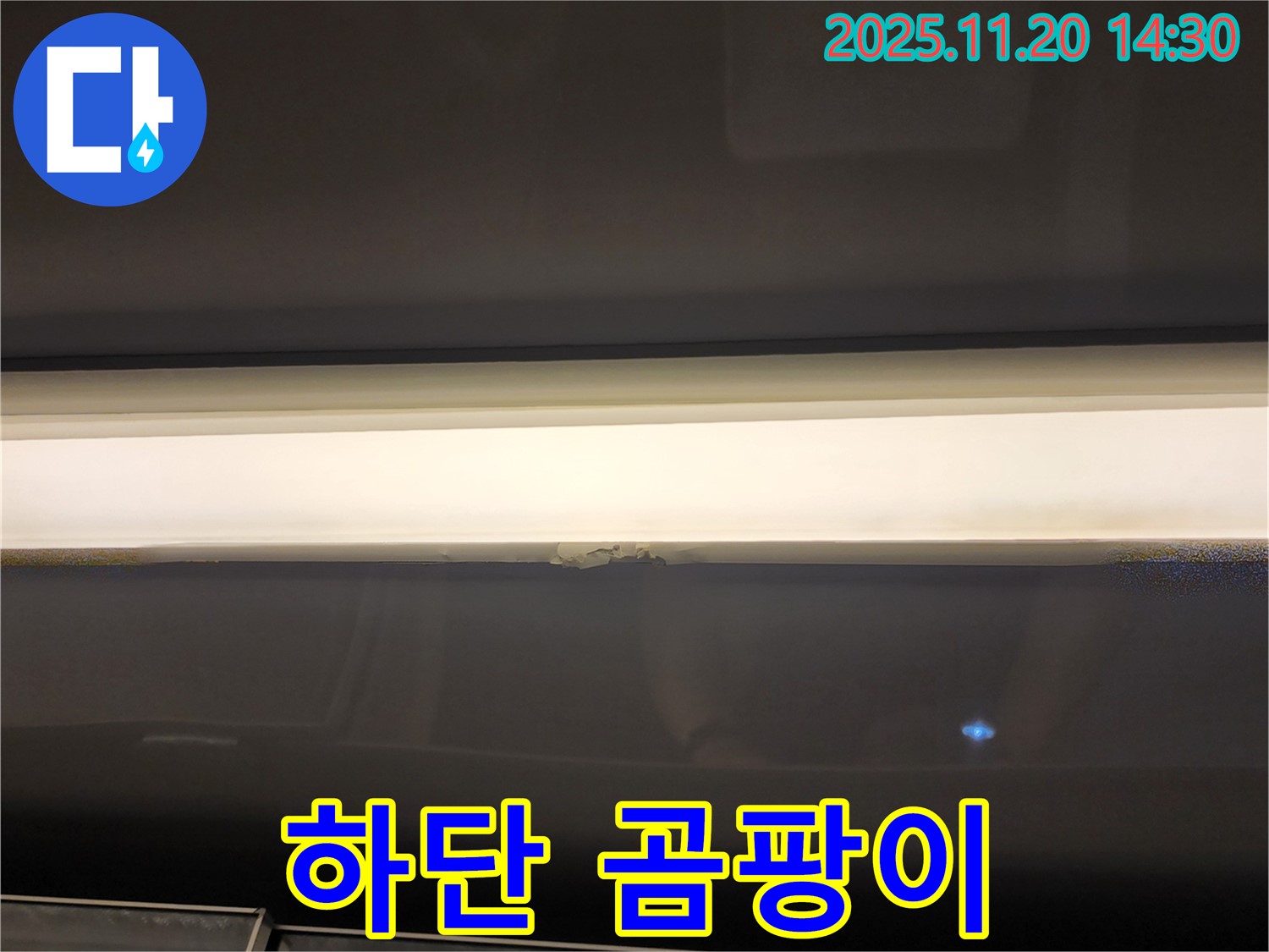 창문 하단 곰팡이 - 누수 초기 증상 의심