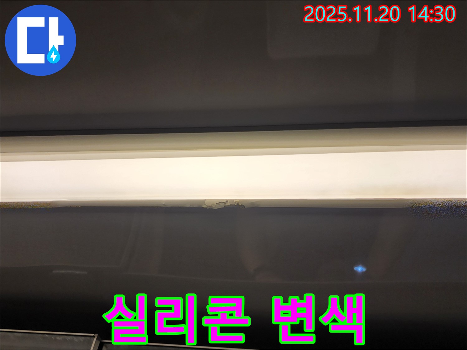창틀 실리콘 변색 - 누수 가능성 증가