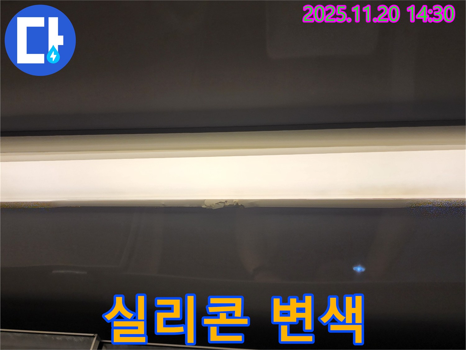 창틀 실리콘 변색 - 누수 초기 증상 의심