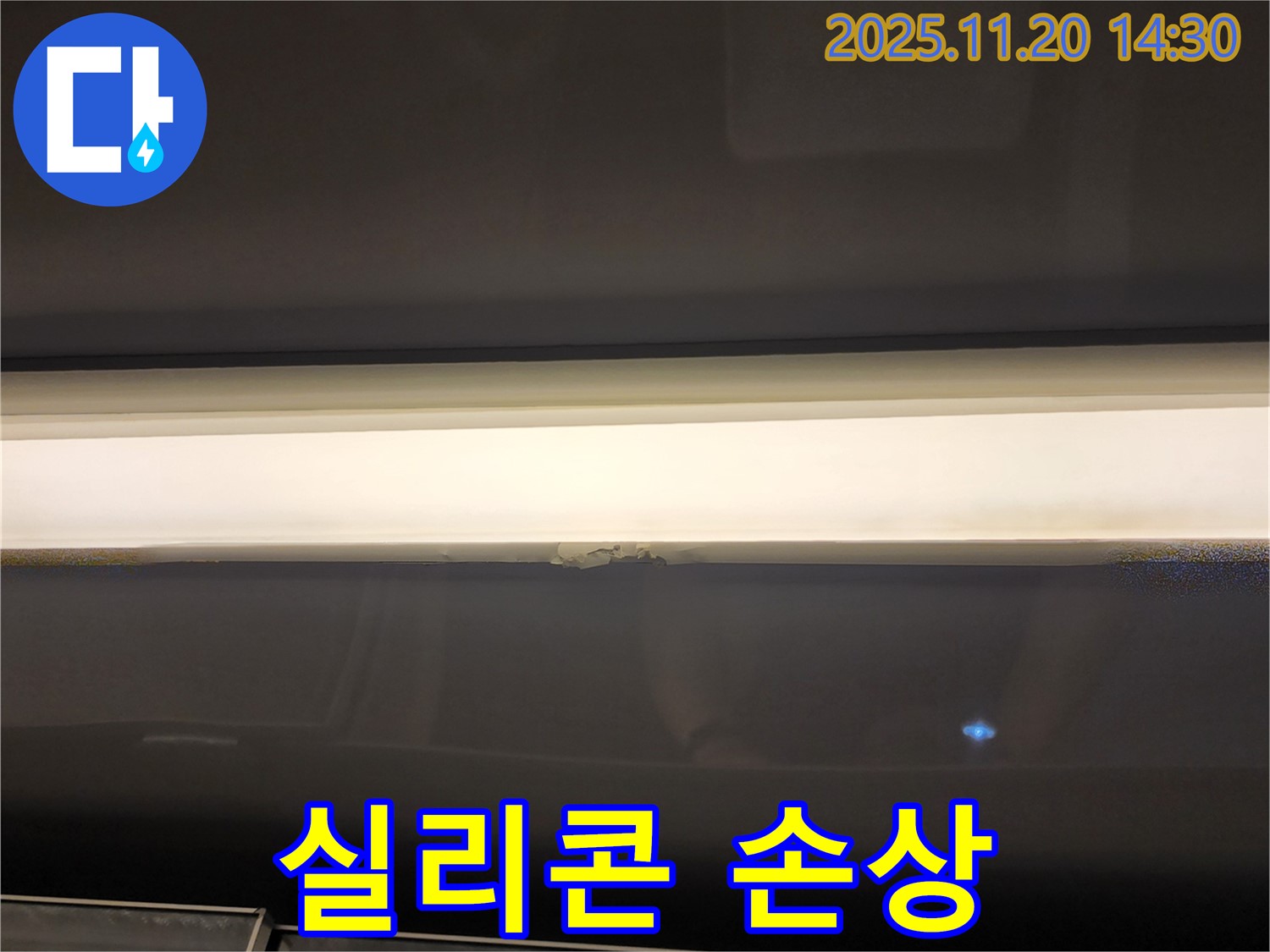 창틀 실리콘 손상 - 겨울철 누수 대비 필수