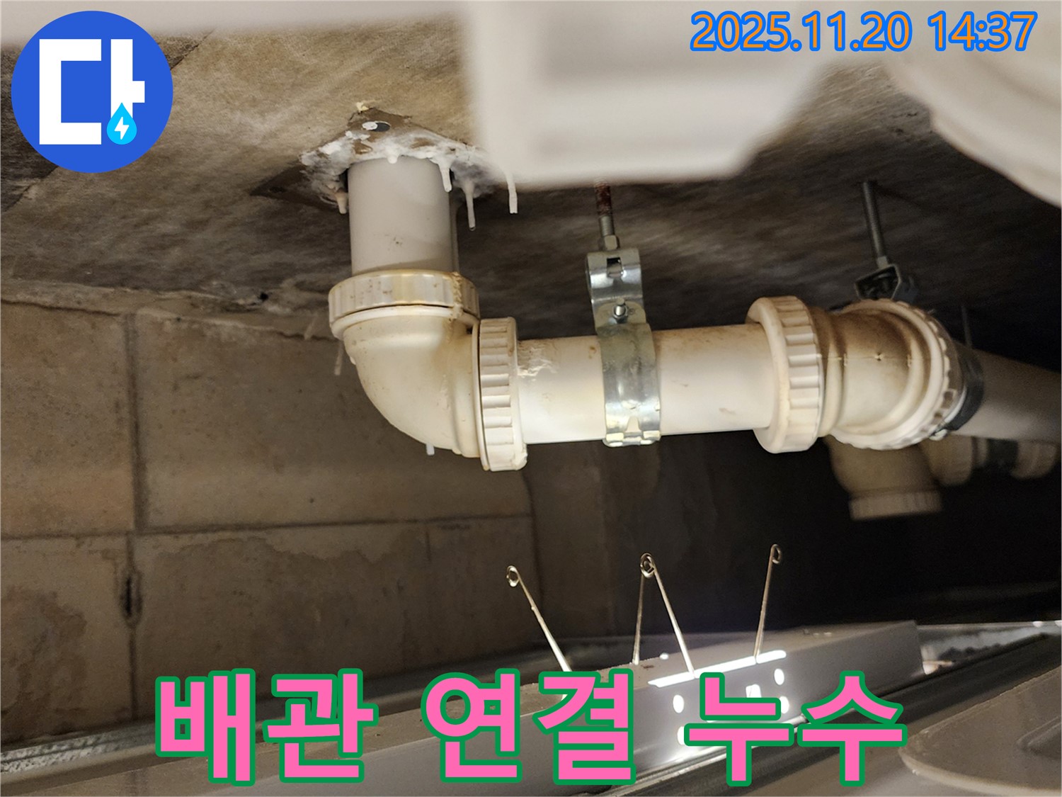 천장 누수 - 배관 연결 부위 문제 의심