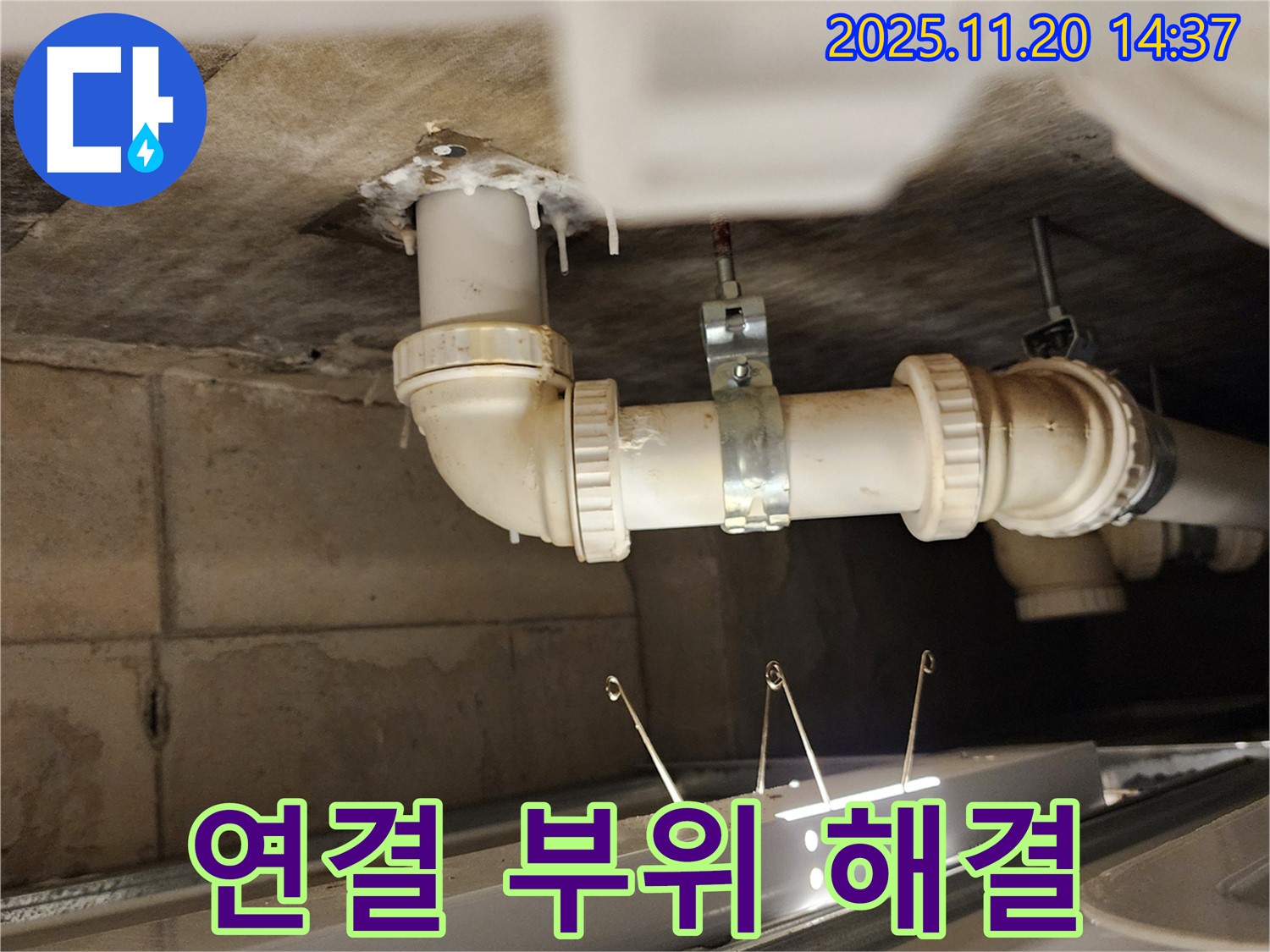 천장 누수 - 배관 연결 부위 문제 해결
