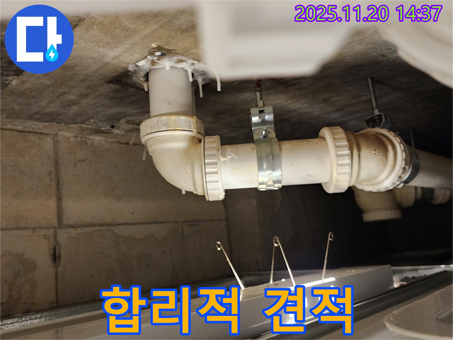 천장 누수 - 합리적인 견적으로 해결 - 포천 누수