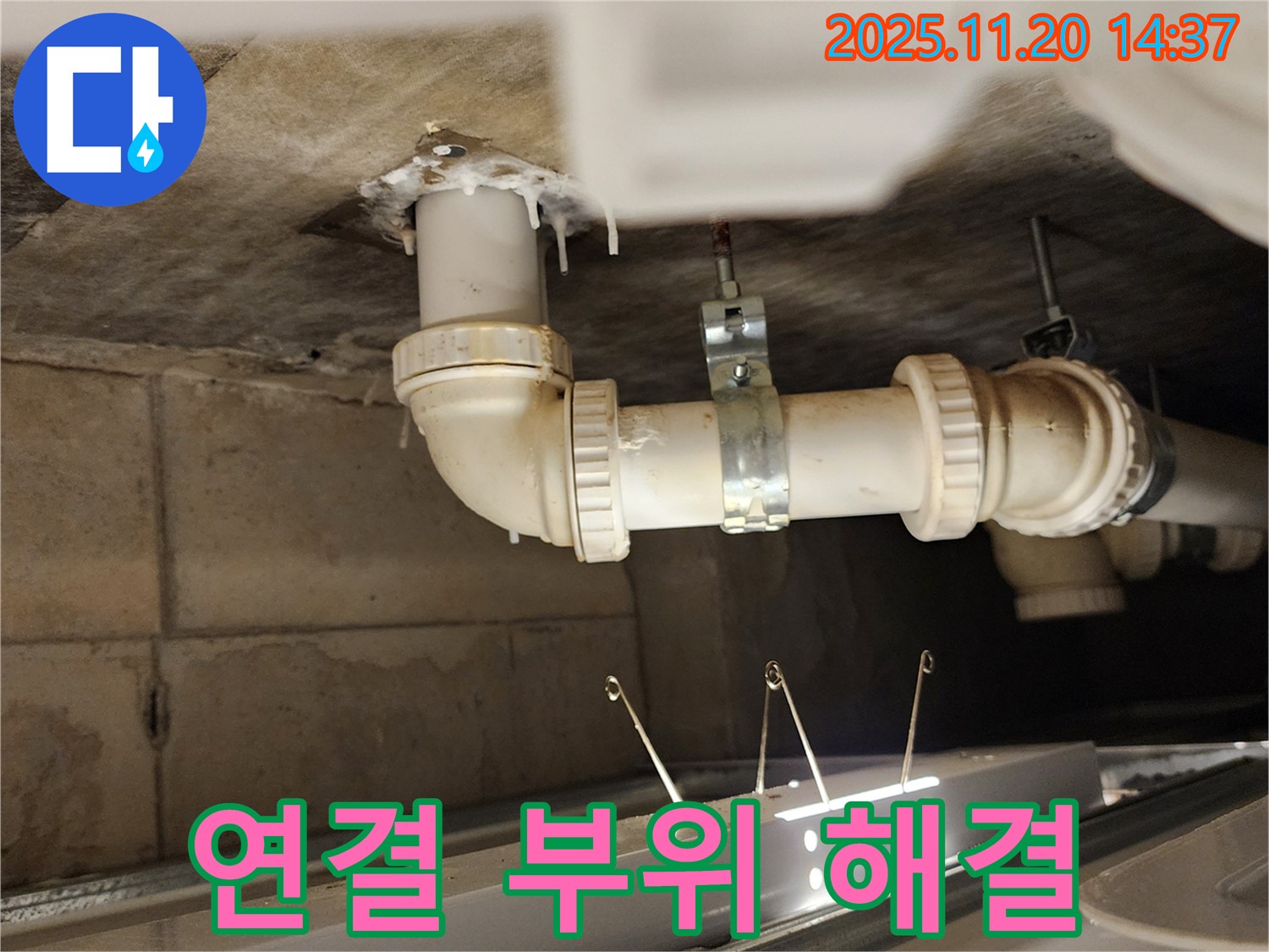 천장 배관 연결 부위 누수 - 신속하게 해결
