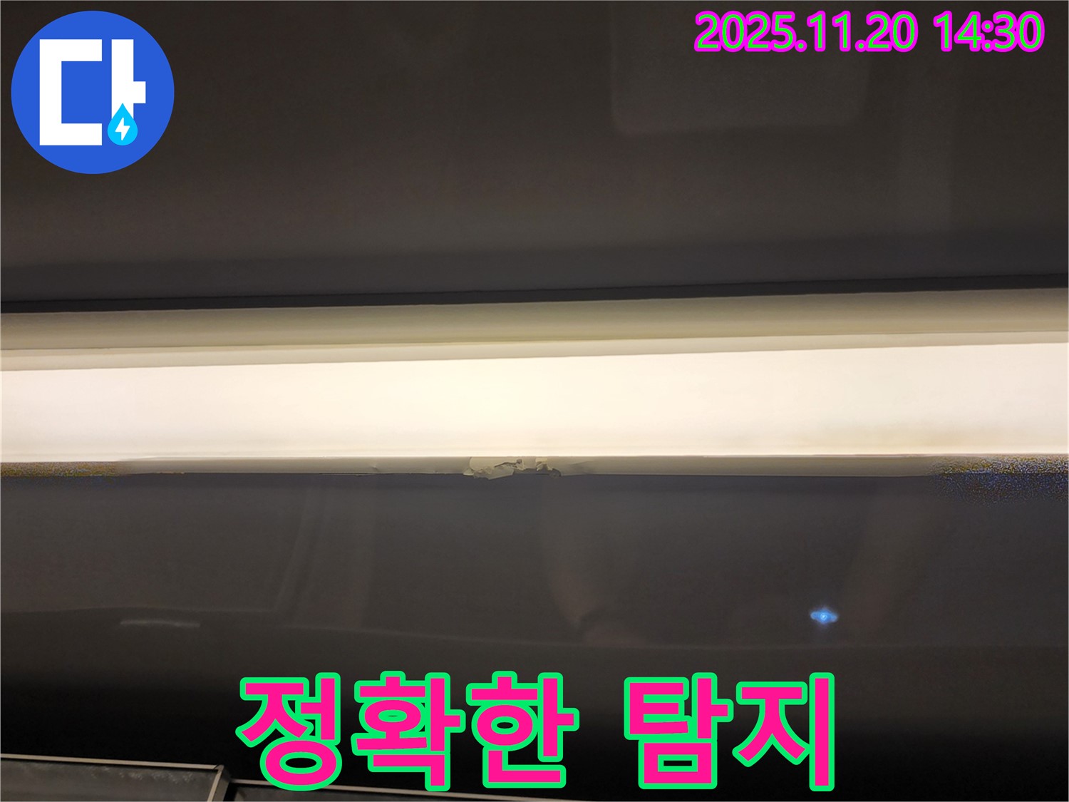 첨단 장비 - 정확한 누수 지점 탐지