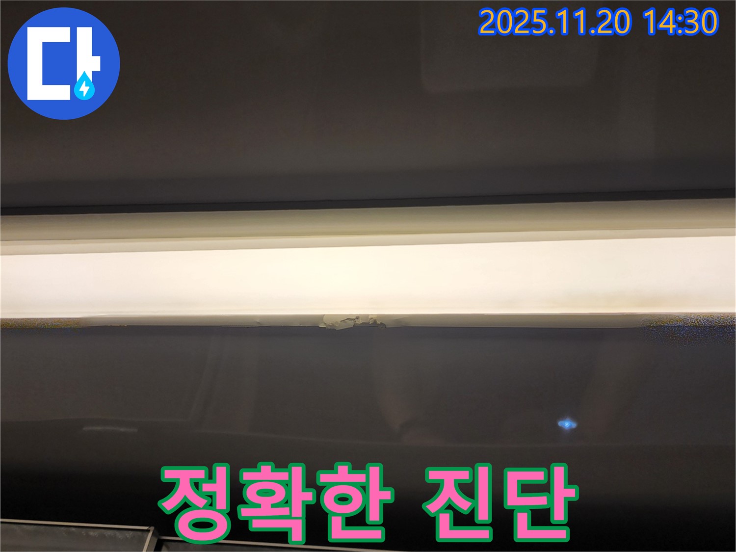 첨단 장비 - 정확한 누수 진단