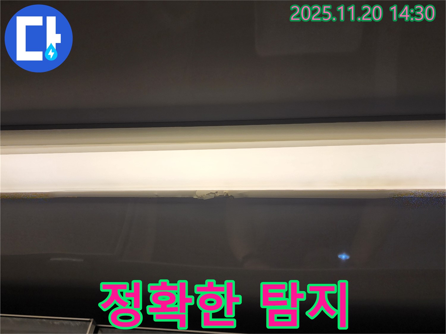첨단 장비 - 창문 상단 누수 탐지