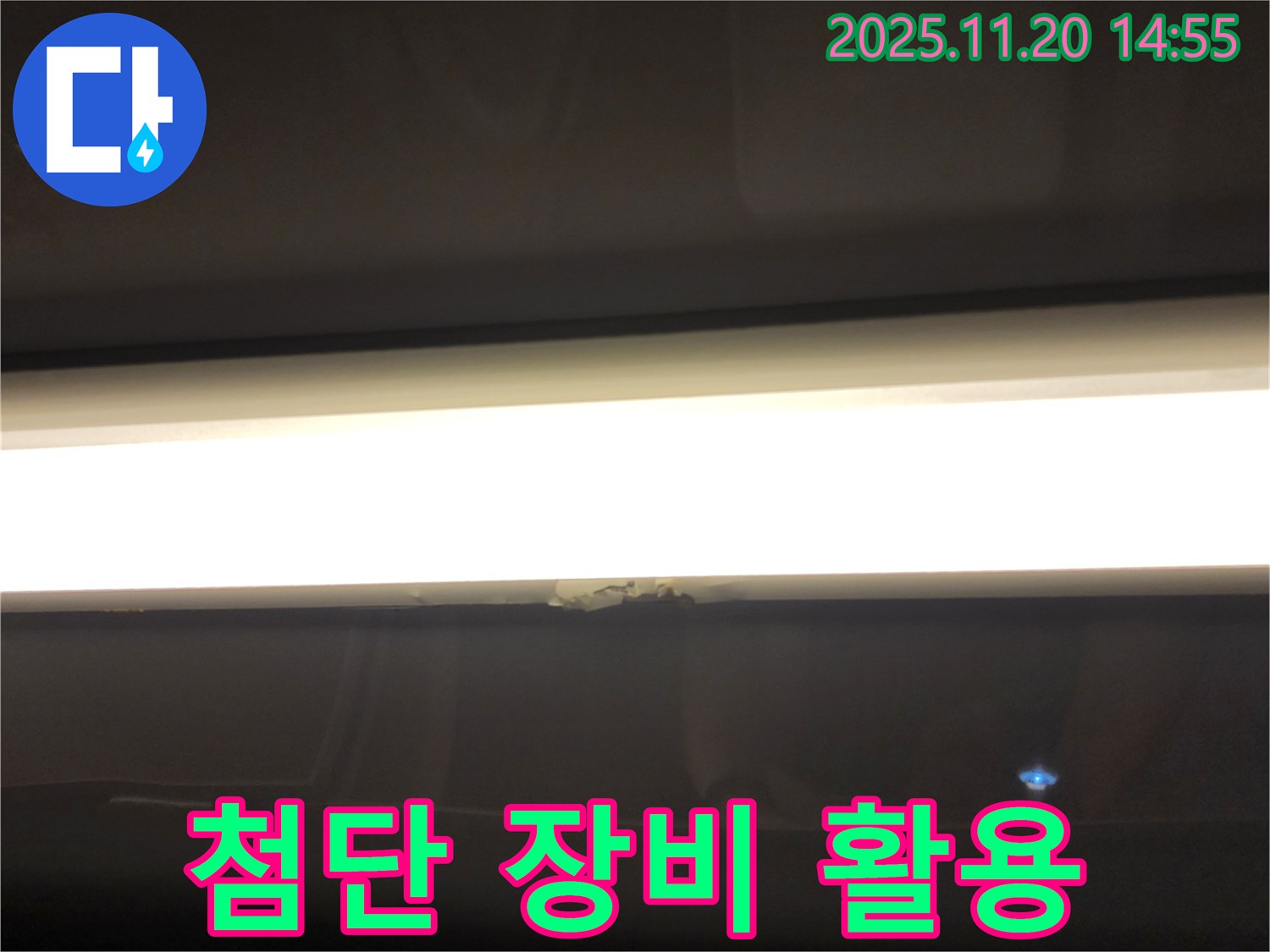 첨단 장비 활용 - 숨은 누수까지 정확하게 탐지
