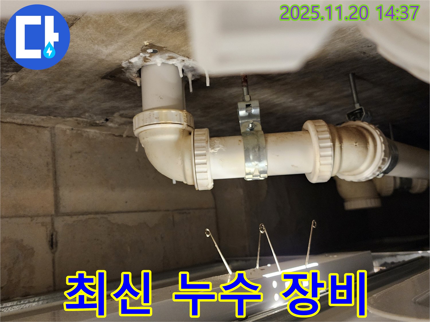 최신 누수 탐지 장비 - 정확하고 신속하게