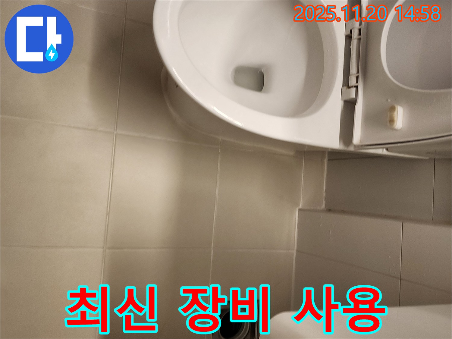 최신 장비 사용 - 포천 가산 누수 전문가의 첨단 기술