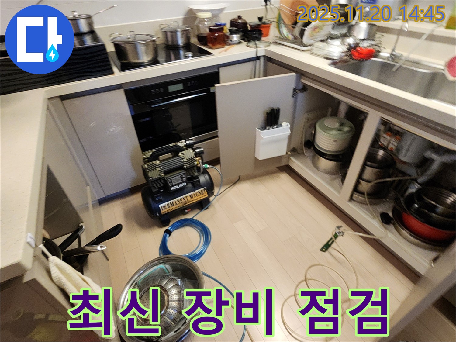 최신 장비 점검 - 정확한 누수 진단