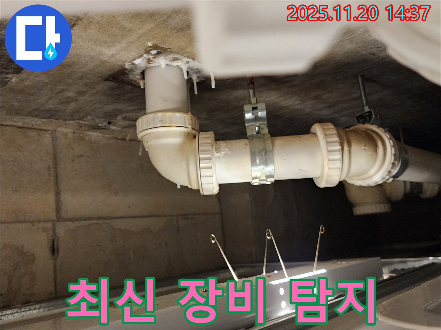 최신 장비로 누수 탐지 - 정확한 위치 파악