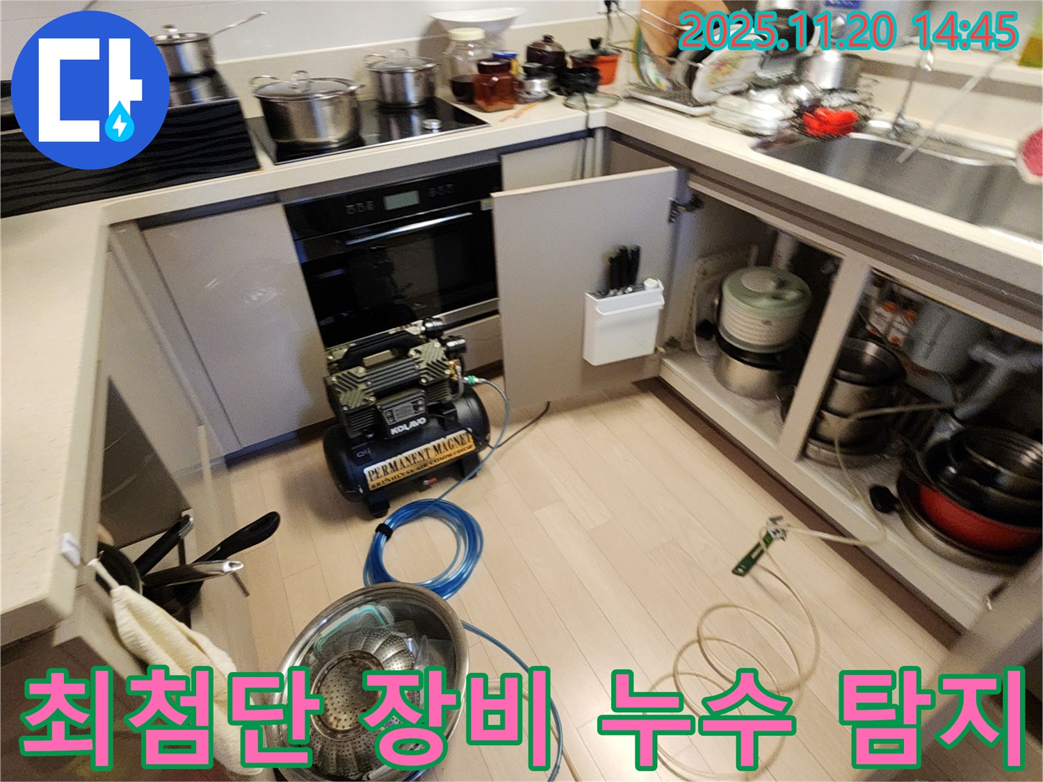 최첨단 장비 누수 탐지 - 숨은 곳까지 완벽하게!