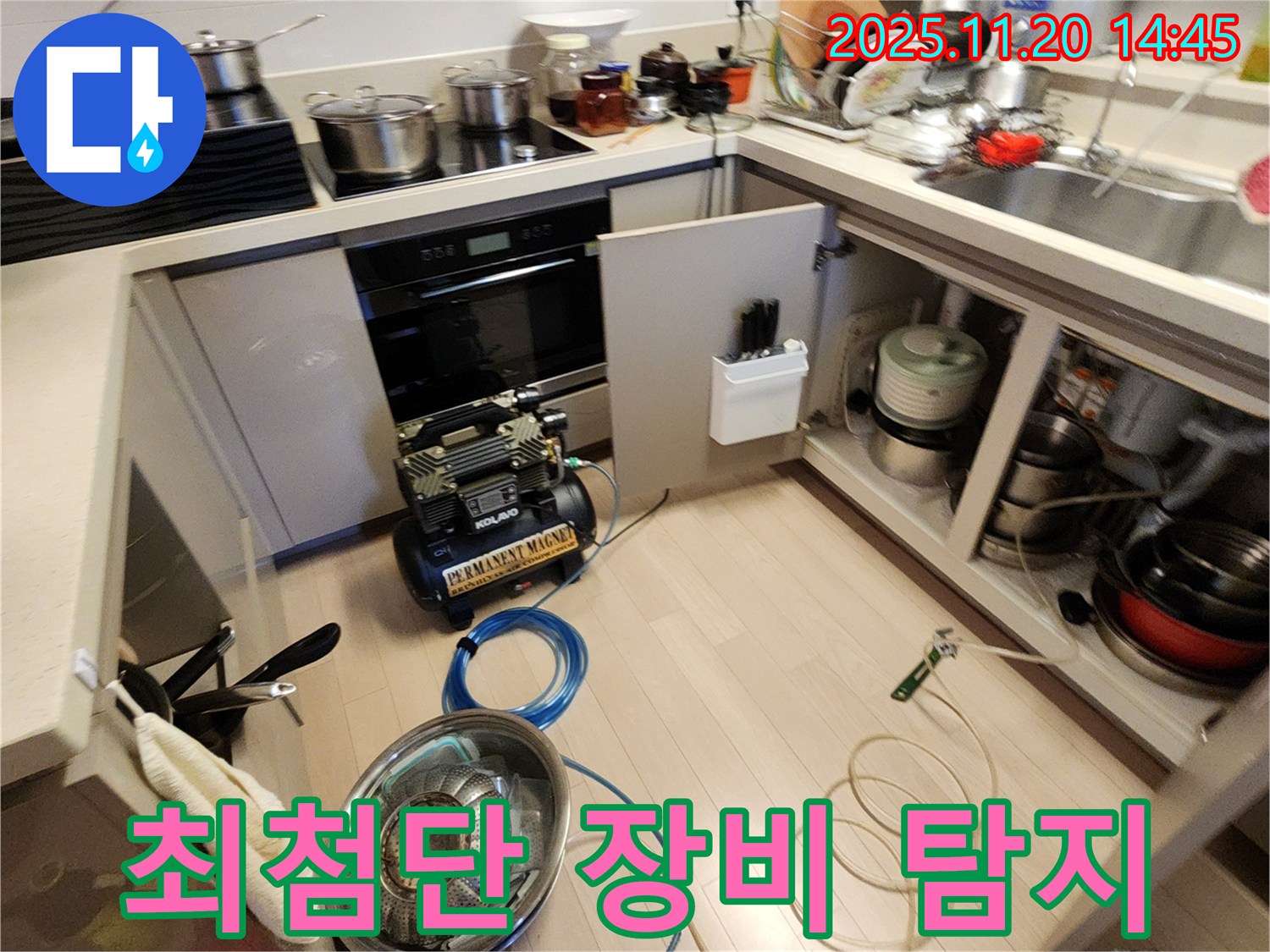 최첨단 장비 탐지 - 숨은 곳까지 완벽하게
