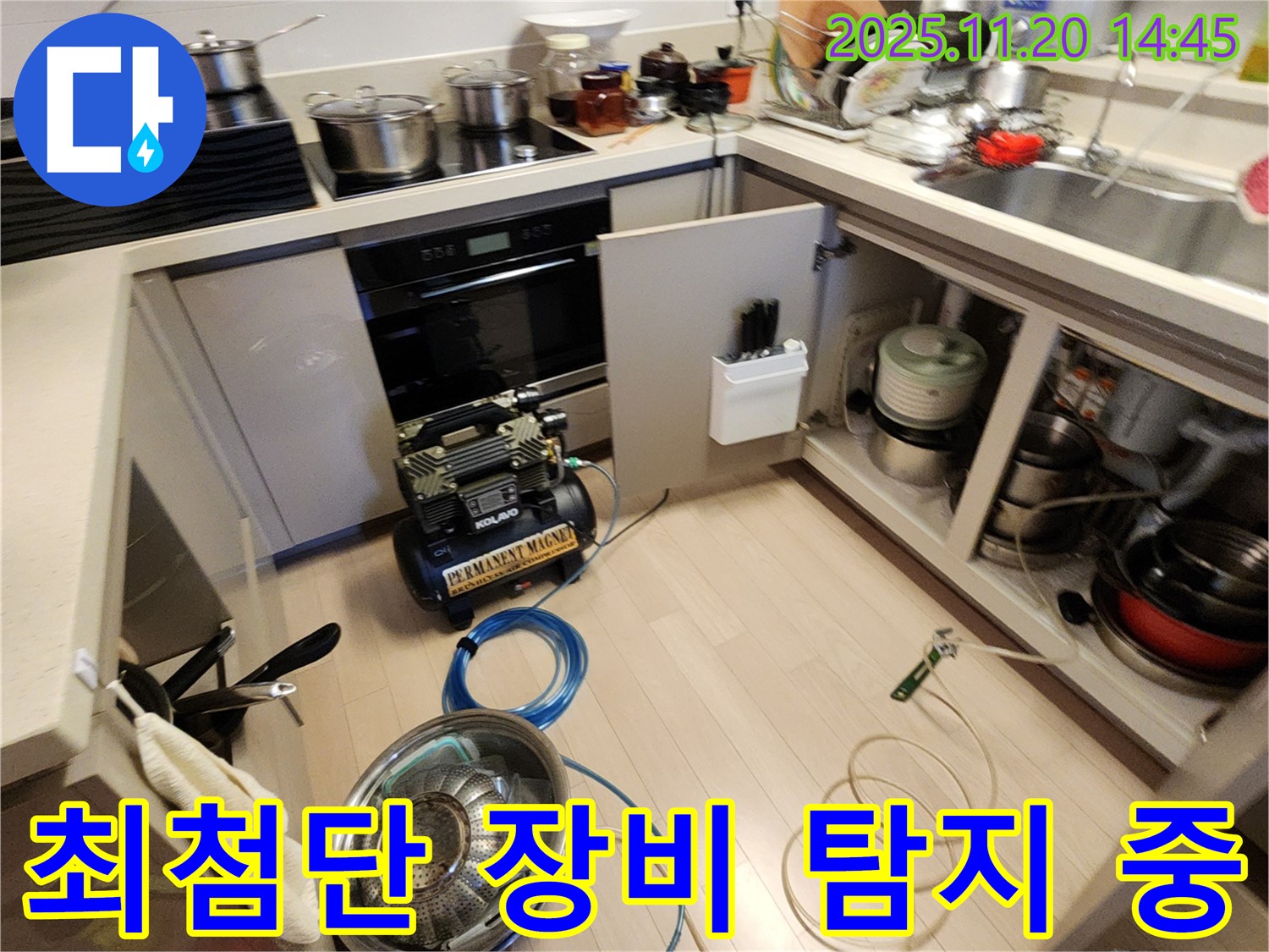최첨단 장비 탐지 중 - 숨은 누수까지 완벽하게!