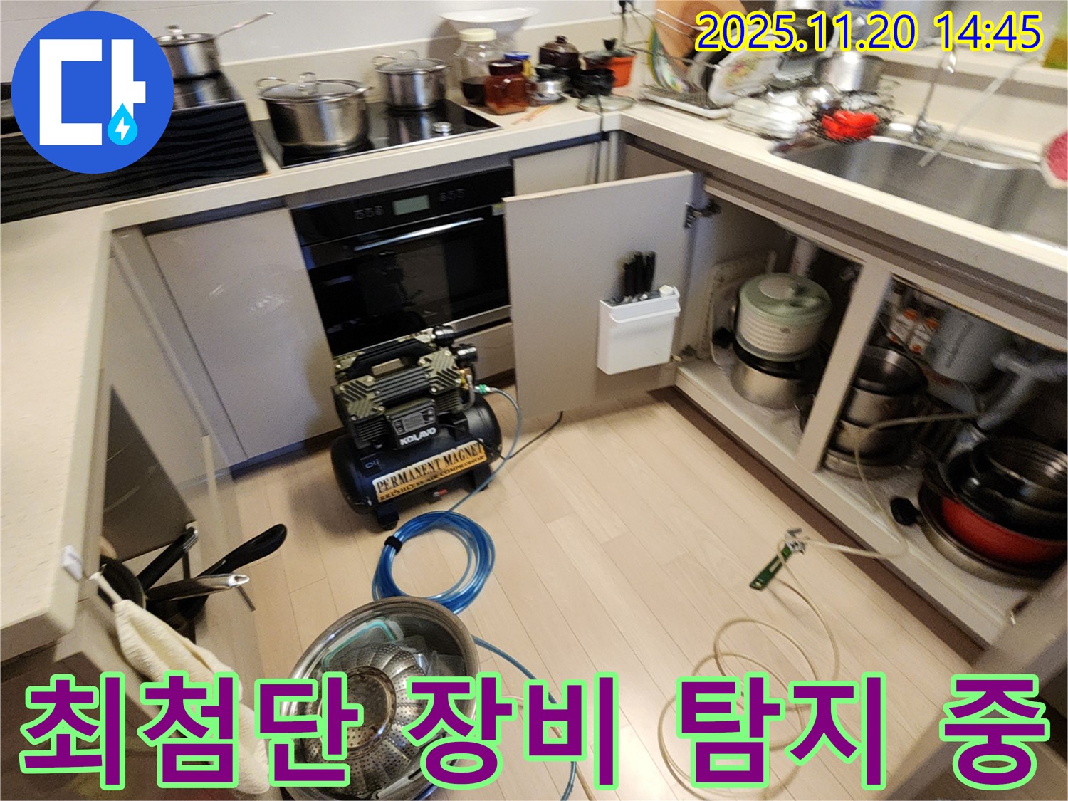 최첨단 장비 탐지 중 - 숨은 누수까지 완벽하게!