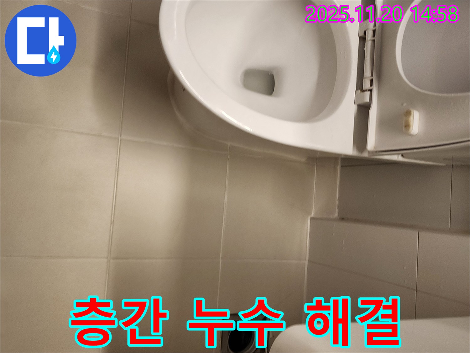 층간 누수 해결 - 포천 가산 누수 전문가의 책임 시공