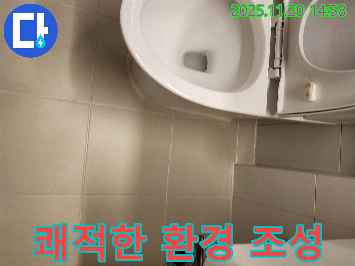 쾌적한 환경 조성 - 포천 가산 누수 전문가의 청결 시공