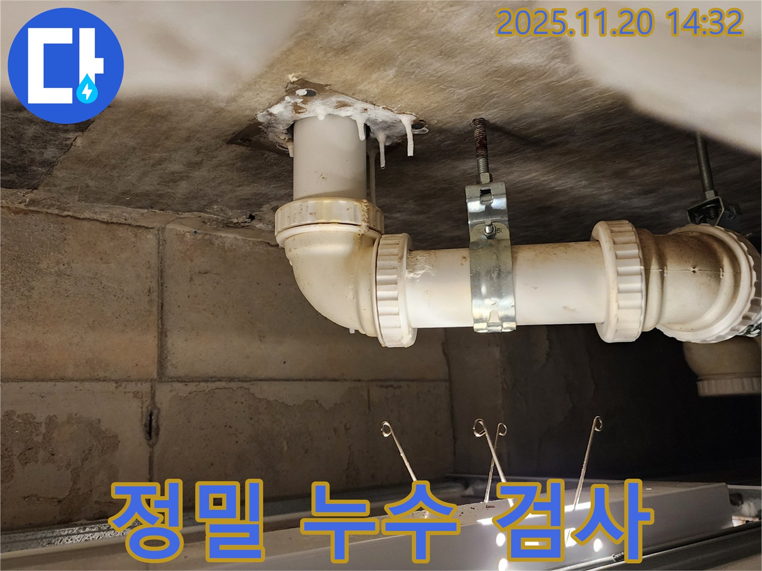 포천 가산 누수 - 정밀 검사로 숨은 누수까지 완벽 탐지