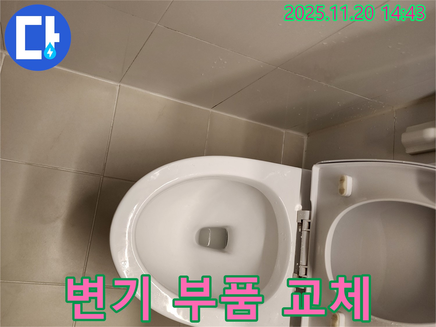 포천 가산 변기 누수 - 물탱크 부품 문제 해결!
