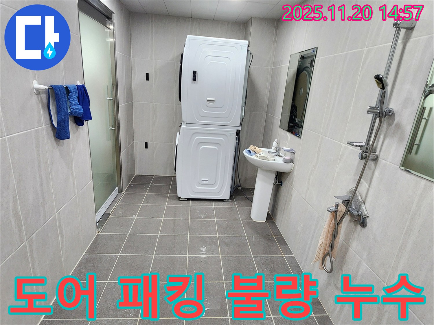 포천 가산 세탁기 도어 패킹 불량 - 새 패킹으로 교체하여 해결!