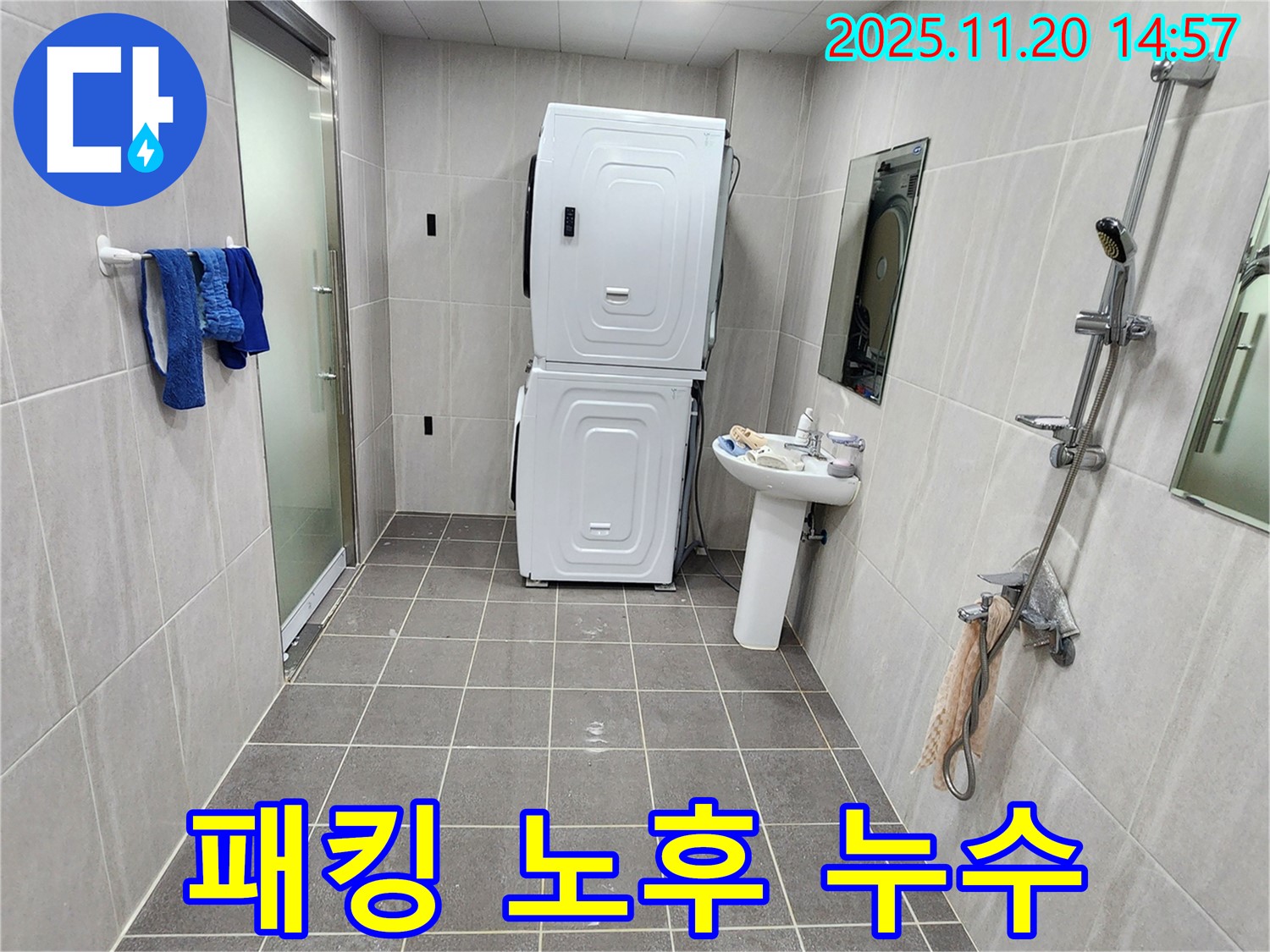 포천 가산 세탁기 패킹 노후 - 새 패킹으로 교체 완료!
